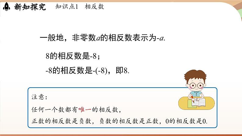 2.1 认识有理数课时2 课件2024—-2025学年北师大版数学 七年级上册05