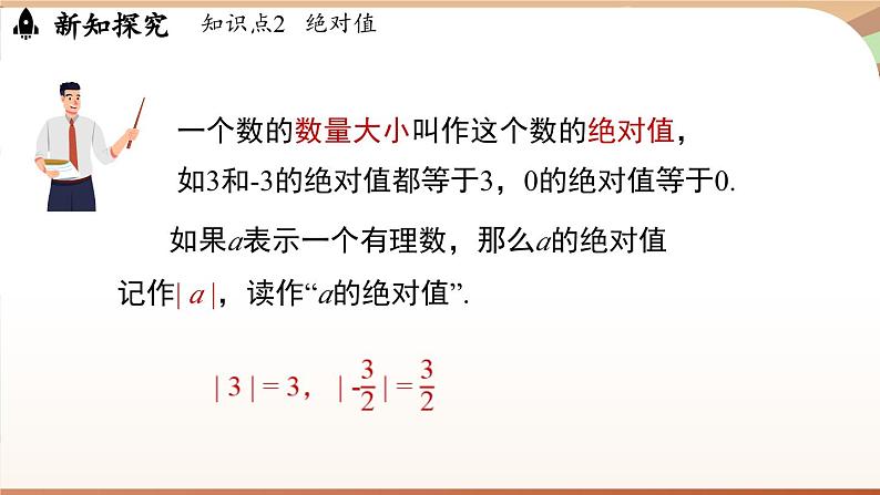 2.1 认识有理数课时2 课件2024—-2025学年北师大版数学 七年级上册06