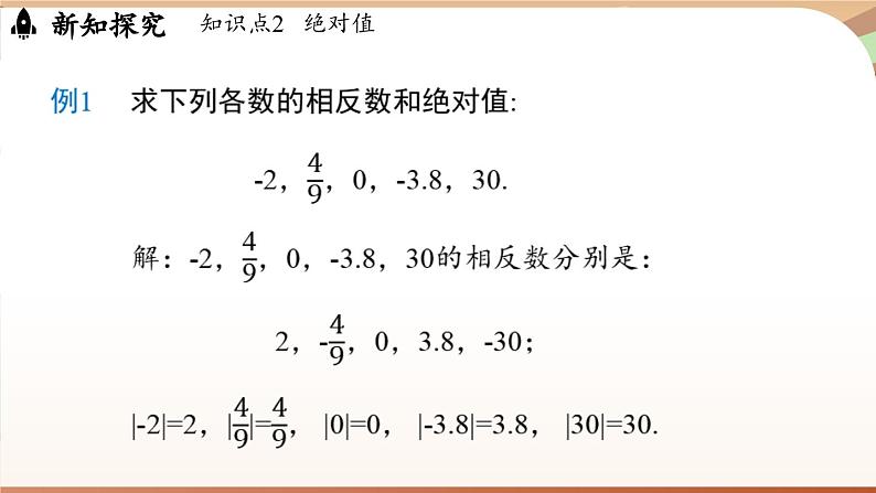 2.1 认识有理数课时2 课件2024—-2025学年北师大版数学 七年级上册08