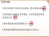 2.1 認(rèn)識(shí)有理數(shù)課時(shí)3 課件2024—-2025學(xué)年北師大版數(shù)學(xué) 七年級(jí)上冊(cè)