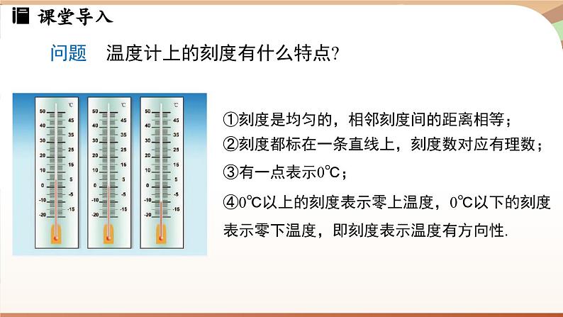 2.1 认识有理数课时3 课件2024—-2025学年北师大版数学 七年级上册04