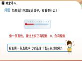 2.1 認(rèn)識(shí)有理數(shù)課時(shí)3 課件2024—-2025學(xué)年北師大版數(shù)學(xué) 七年級(jí)上冊(cè)