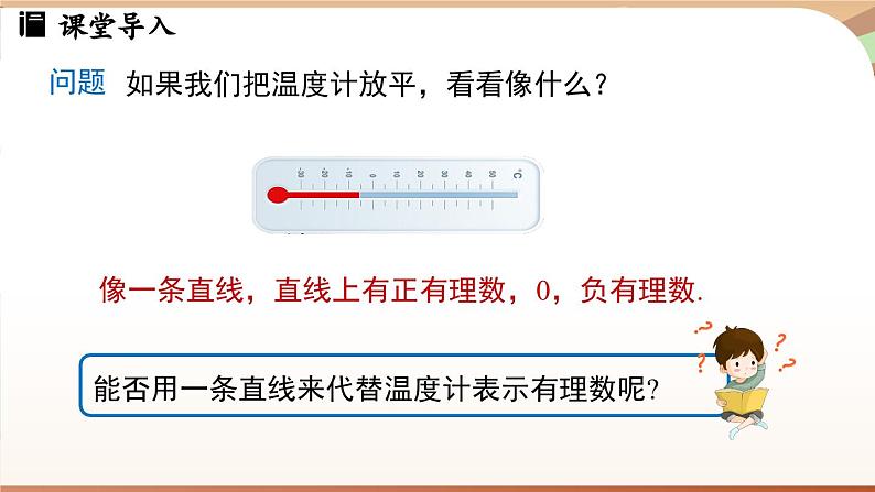 2.1 认识有理数课时3 课件2024—-2025学年北师大版数学 七年级上册05