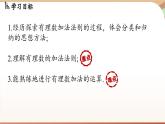 2.2 有理数的加减运算课时1 课件2024—-2025学年北师大版数学 七年级上册