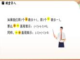 2.2 有理数的加减运算课时1 课件2024—-2025学年北师大版数学 七年级上册