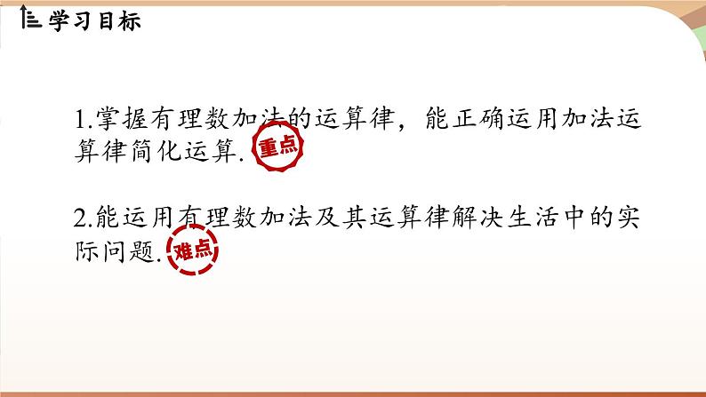 2.2 有理数的加减运算课时2 课件2024—-2025学年北师大版数学 七年级上册02