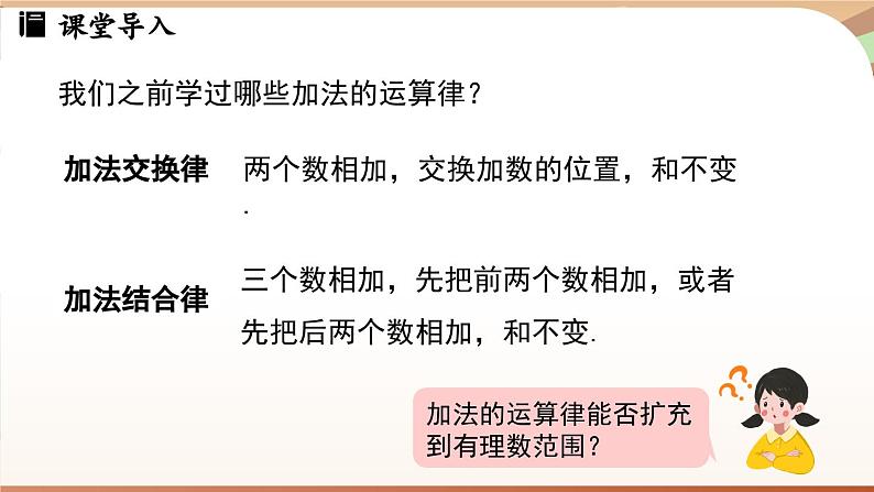 2.2 有理数的加减运算课时2 课件2024—-2025学年北师大版数学 七年级上册03