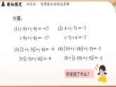 2.2 有理数的加减运算课时2 课件2024—-2025学年北师大版数学 七年级上册