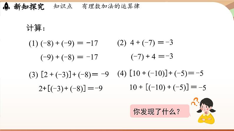 2.2 有理数的加减运算课时2 课件2024—-2025学年北师大版数学 七年级上册04