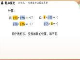 2.2 有理数的加减运算课时2 课件2024—-2025学年北师大版数学 七年级上册
