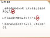 2.2 有理数的加减运算课时3 课件2024—-2025学年北师大版数学 七年级上册
