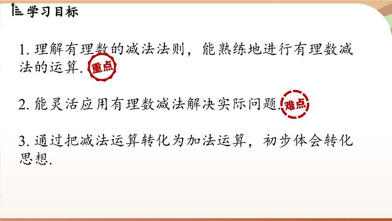 2.2 有理数的加减运算课时3 课件2024—-2025学年北师大版数学 七年级上册第2页