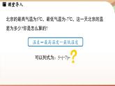 2.2 有理数的加减运算课时3 课件2024—-2025学年北师大版数学 七年级上册