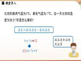 2.2 有理数的加减运算课时3 课件2024—-2025学年北师大版数学 七年级上册