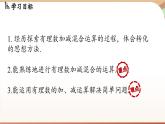 2.2 有理数的加减运算课时4 课件2024—-2025学年北师大版数学 七年级上册