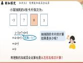 2.2 有理数的加减运算课时4 课件2024—-2025学年北师大版数学 七年级上册