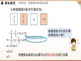 2.2 有理数的加减运算课时4 课件2024—-2025学年北师大版数学 七年级上册