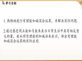 2.2 有理数的加减运算课时5 课件2024—-2025学年北师大版数学 七年级上册