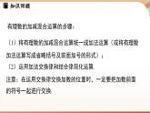 2.2 有理数的加减运算课时5 课件2024—-2025学年北师大版数学 七年级上册