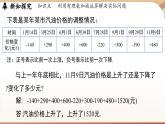 2.2 有理数的加减运算课时5 课件2024—-2025学年北师大版数学 七年级上册