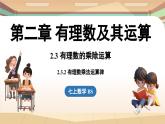 2.3有理数的乘除运算课时2 课件2024—-2025学年北师大版数学 七年级上册