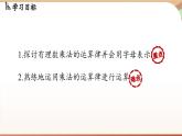 2.3有理数的乘除运算课时2 课件2024—-2025学年北师大版数学 七年级上册