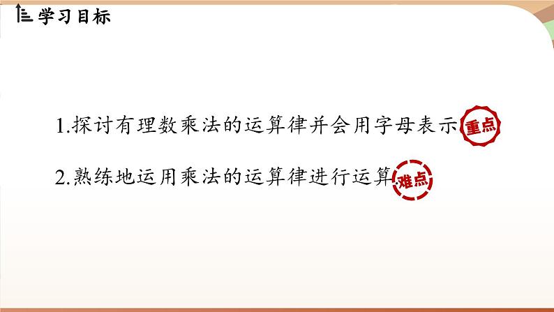 2.3有理数的乘除运算课时2 课件2024—-2025学年北师大版数学 七年级上册第2页