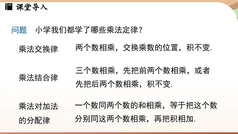 2.3有理数的乘除运算课时2 课件2024—-2025学年北师大版数学 七年级上册第3页