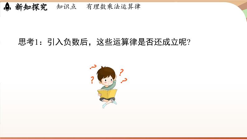 2.3有理数的乘除运算课时2 课件2024—-2025学年北师大版数学 七年级上册第4页