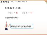 2.3有理数的乘除运算课时2 课件2024—-2025学年北师大版数学 七年级上册
