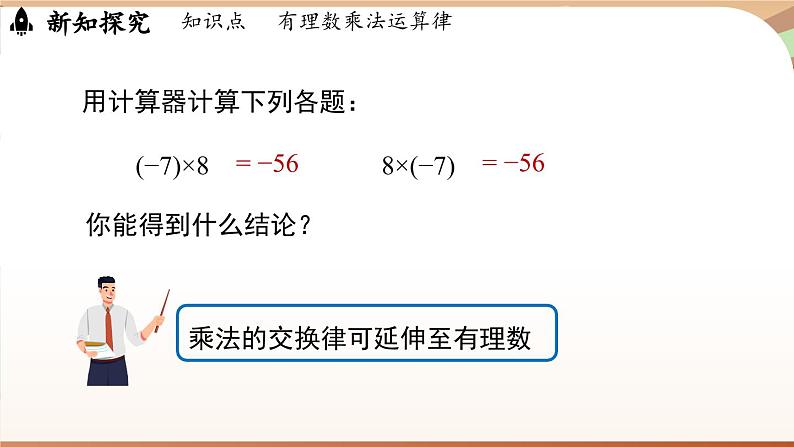 2.3有理数的乘除运算课时2 课件2024—-2025学年北师大版数学 七年级上册第5页