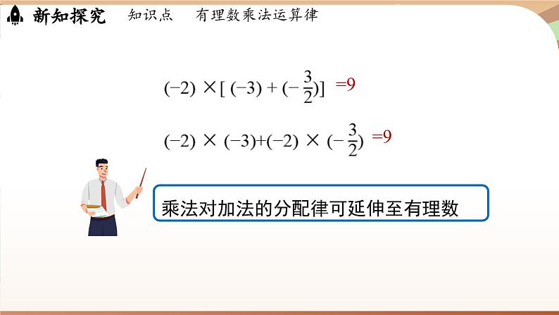 2.3有理数的乘除运算课时2 课件2024—-2025学年北师大版数学 七年级上册第7页