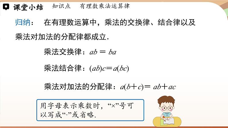 2.3有理数的乘除运算课时2 课件2024—-2025学年北师大版数学 七年级上册第8页