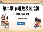 2.3有理数的乘除运算课时3 课件2024—-2025学年北师大版数学 七年级上册