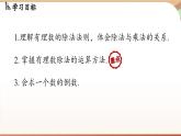 2.3有理数的乘除运算课时3 课件2024—-2025学年北师大版数学 七年级上册