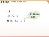 2.3有理数的乘除运算课时3 课件2024—-2025学年北师大版数学 七年级上册