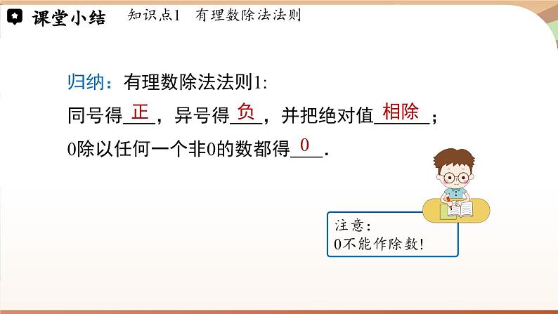 2.3有理数的乘除运算课时3 课件2024—-2025学年北师大版数学 七年级上册06