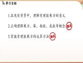 2.4有理數(shù)的乘方課時(shí)1 課件2024—-2025學(xué)年北師大版數(shù)學(xué) 七年級(jí)上冊(cè)