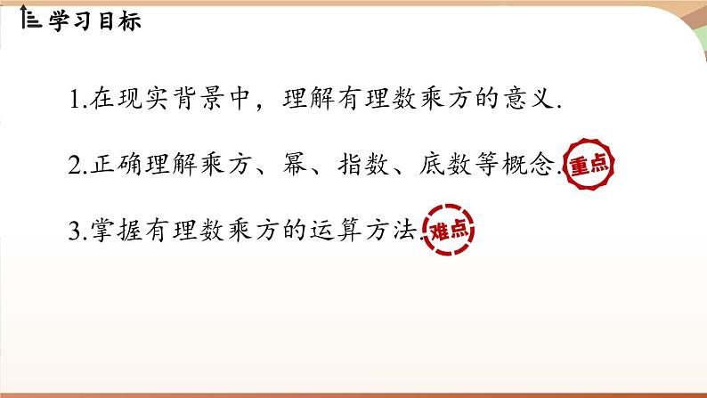 2.4有理数的乘方课时1 课件2024—-2025学年北师大版数学 七年级上册第2页