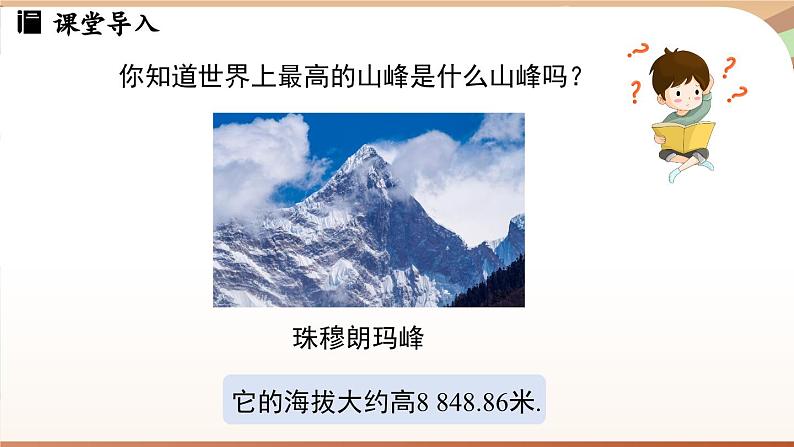 2.4有理数的乘方课时1 课件2024—-2025学年北师大版数学 七年级上册第3页