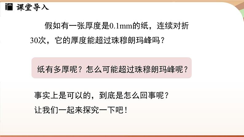 2.4有理数的乘方课时1 课件2024—-2025学年北师大版数学 七年级上册第4页