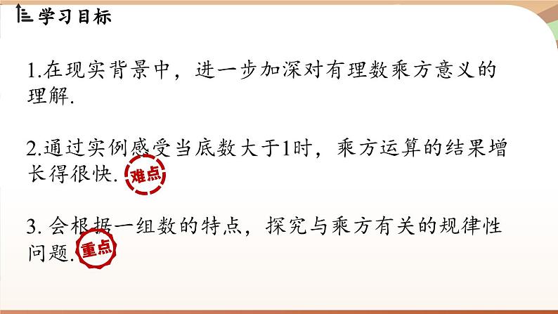 2.4有理数的乘方课时2 课件2024—-2025学年北师大版数学 七年级上册02