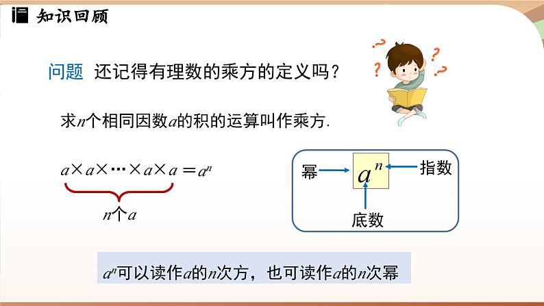 2.4有理数的乘方课时2 课件2024—-2025学年北师大版数学 七年级上册03