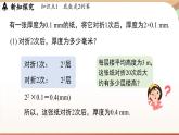 2.4有理數(shù)的乘方課時(shí)2 課件2024—-2025學(xué)年北師大版數(shù)學(xué) 七年級(jí)上冊(cè)