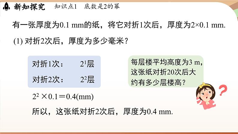 2.4有理数的乘方课时2 课件2024—-2025学年北师大版数学 七年级上册04