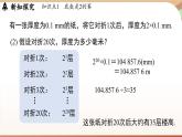 2.4有理數(shù)的乘方課時(shí)2 課件2024—-2025學(xué)年北師大版數(shù)學(xué) 七年級(jí)上冊(cè)