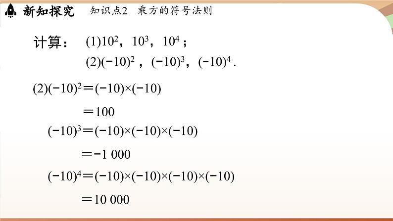 2.4有理数的乘方课时2 课件2024—-2025学年北师大版数学 七年级上册08