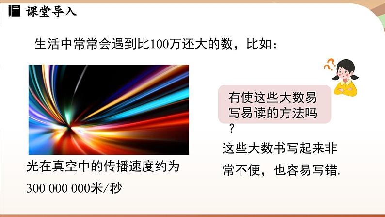 2.4有理数的乘方课时3 课件2024—-2025学年北师大版数学 七年级上册第4页