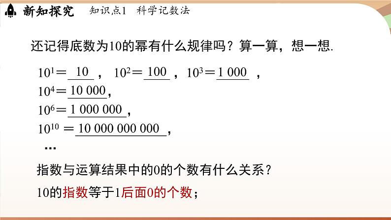 2.4有理数的乘方课时3 课件2024—-2025学年北师大版数学 七年级上册第5页