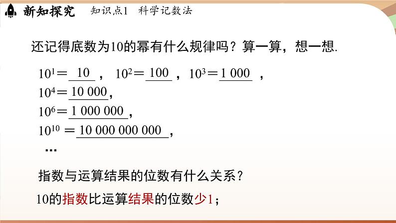 2.4有理数的乘方课时3 课件2024—-2025学年北师大版数学 七年级上册第6页